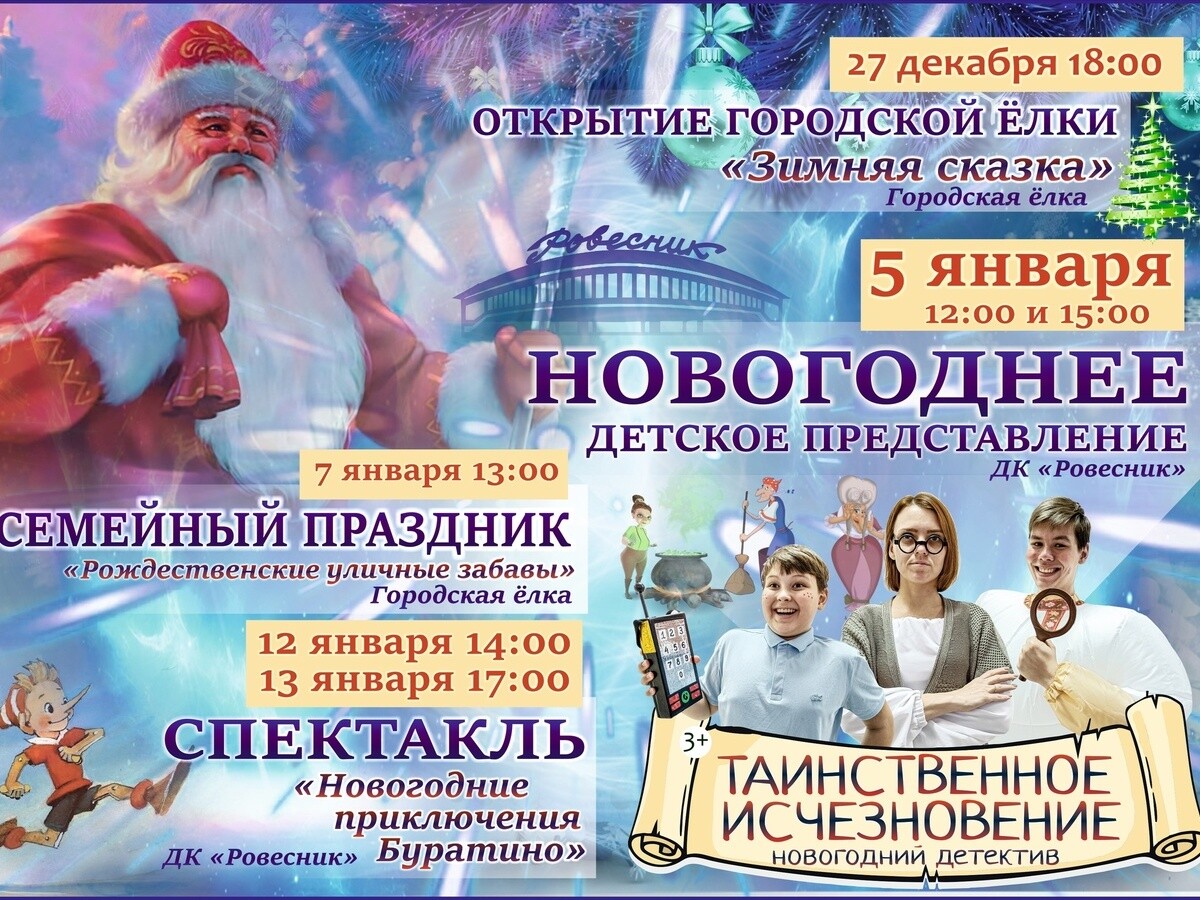 Новогодняя афиша на праздники | 12.01.2024 | Заречный - БезФормата